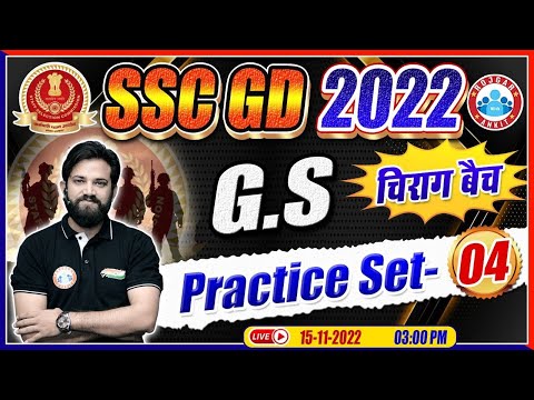 SSC GD Exam 2022 | SSC GD GS Practice Set #4 | GS For SSC GD | GS By Naveen Sir | SSC GD चिराग बैच