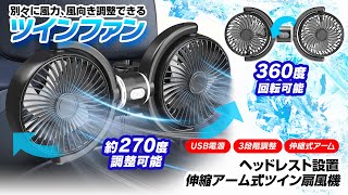 好みの角度に左右別々に調整可能 + 2つスイッチ設計でそれぞれ