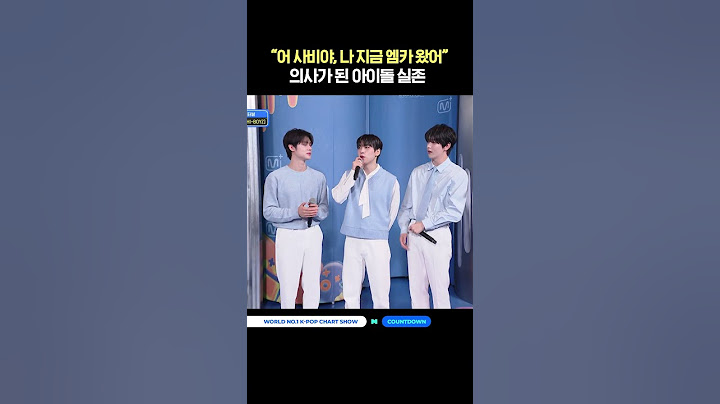 "어 사비야, 나 지금 엠카 왔어" 의사가 된 아이돌 실존 #엠카운트다운 #MCOUNTDOWN #하이보이즈 #HIBOYZ