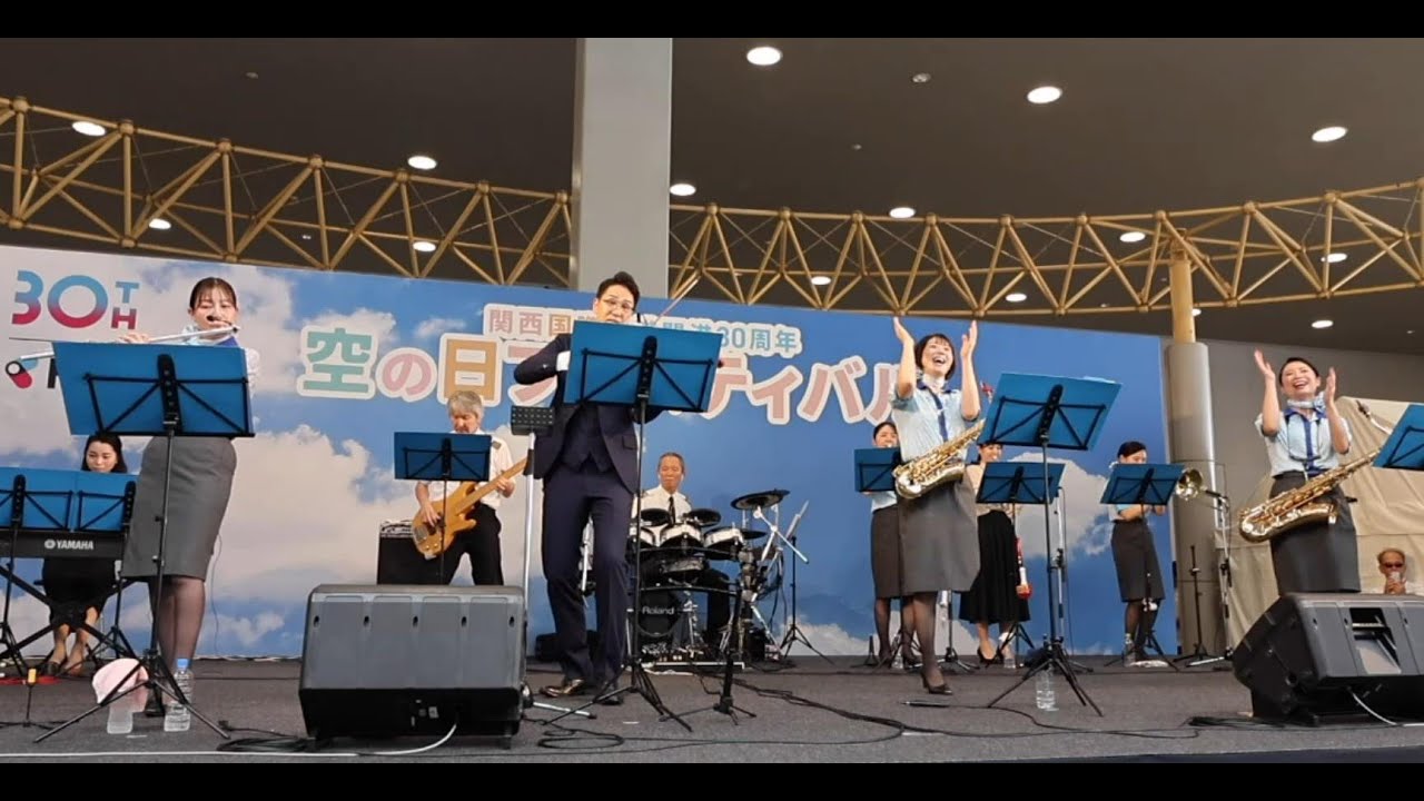 ANA Team HND Orchestra in 「関西国際空港開港30周年　空の日フェスティバル2024」１回目（21 Sep.2024）