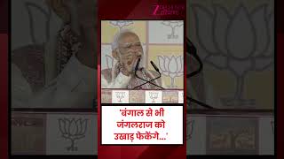 PM Modi On Bihar Election 2025: 'बंगाल से भी जंगलराज को उखाड़ फेकेंगे...', बोले PM मोदी | JP Nadda