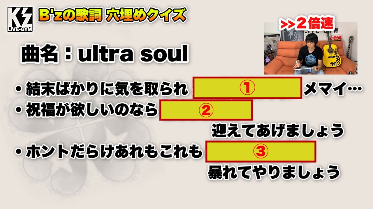 B Zの歌詞穴埋めクイズpart１ Bzクイズ Youtube
