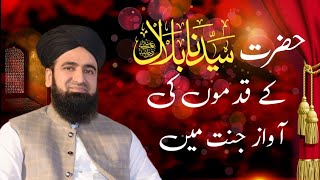 Hazrat Bilal Habshi ke kadmon ki chalne ki awaaz jannat mein || Allama Muhammad Asad Madni