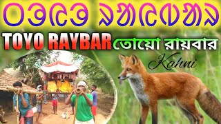 Toyo RayBar || P. O Bodding ag Santali Tumal Kahni || SS PRESENT