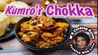 Bengali Style Kumror Chokka/No Onion No Garlic Pure Vegetarian Recipe/Bengali Style Pumkin Recipe