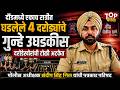 Sandeep Singh Gill l DAUND CASE  ; दौंडमध्ये एकाच रात्रीत घडलेले 4 दरोड्यांचे गुन्हे उघडकीस
