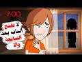 لا تفتح أبدا باب منزلك بعد الساعة 7:00 مساء وإلا...