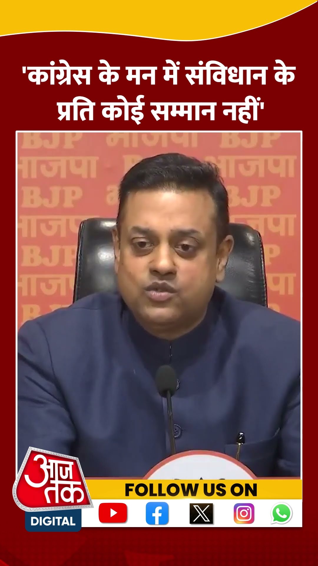 Congress के मन में संविधान के प्रति कोई सम्मान नहीं: Sambit Patra #shorts #sambitpatra #viralvideo