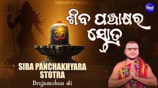 Siba Panchakhyara Stotra Nagendra Haraya Trilochanaya Brajamohan Ji Shiva Songs Bhakti Song