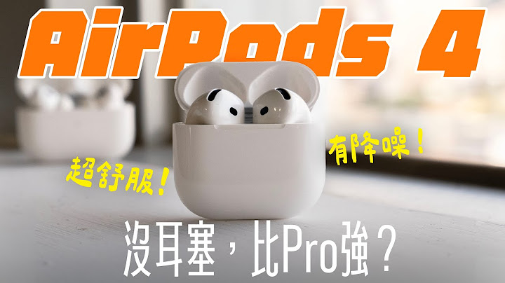AirPods 4 全面進化！沒耳塞，能降噪？效果與 AirPods Pro 比，誰厲害？ feat. National Geographic | APPLEFANS 蘋果迷