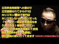 キンキンLIVE 明日吉見隊長の家に行ってきます ホリエモンはただのヘタレモンだった… 明日中野区長選挙投開票 #概要欄へ