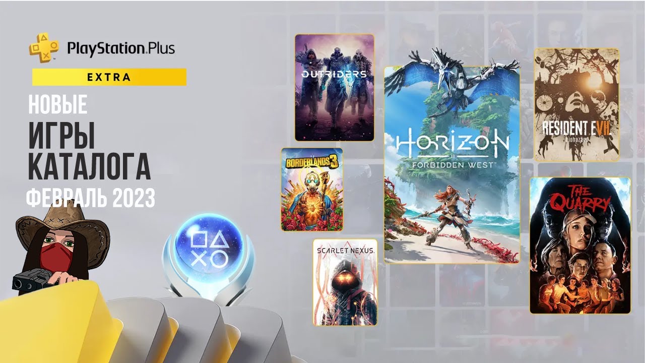 Игры пс плюс февраль. PLAYSTATION Plus игры месяца февраль 2023. ПС плюс новые игры. Игры июня 2023 PS Plus. ПС плюс июль 2023.