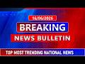 देशभर की बड़ी खबरें: वीर सैनिक सम्मान से लेकर पीएम मोदी को स्लोवाकिया का सर्वोच्च सम्मान तक