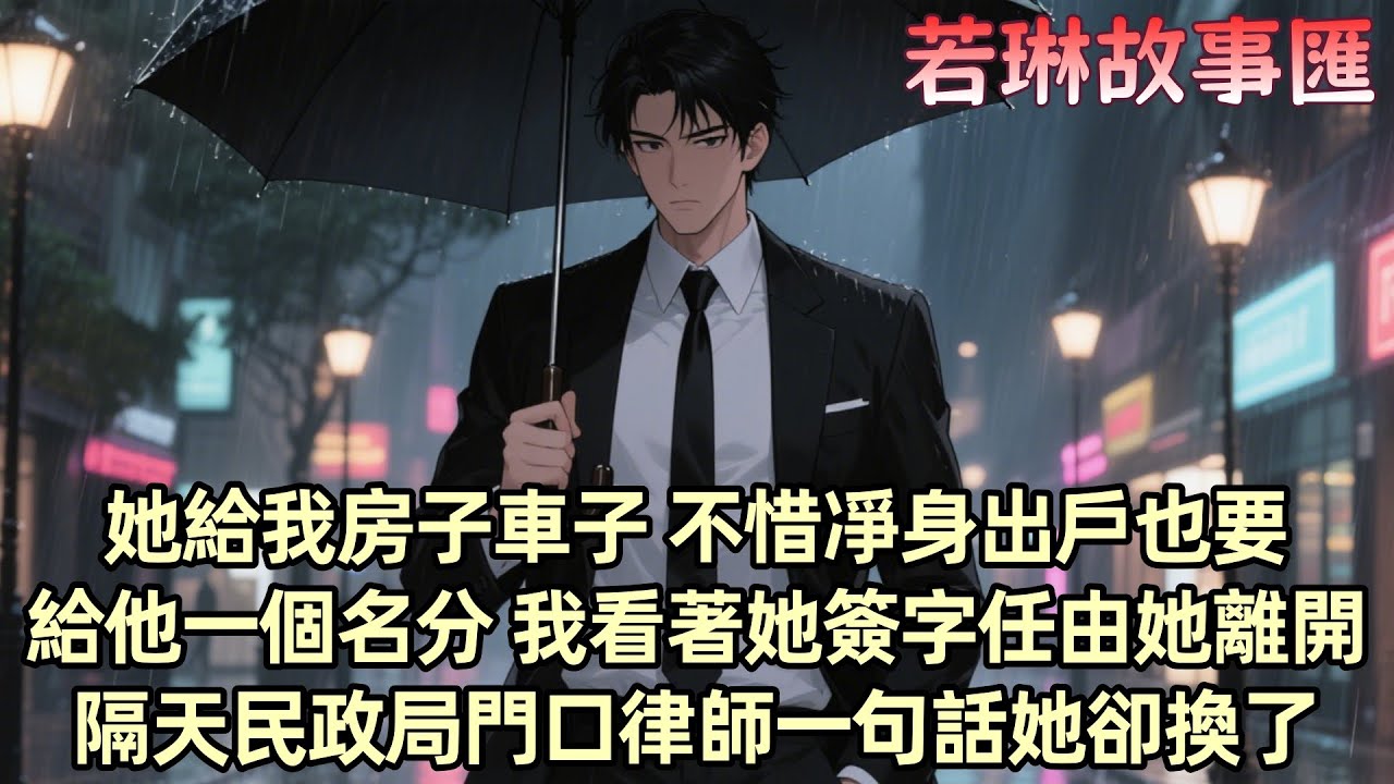 【已完结】柳如煙愛上了一個男大學生 她逼我離婚