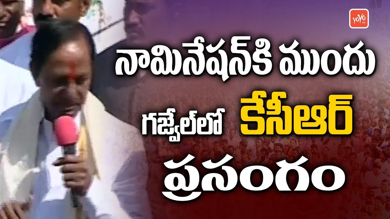 KCR Speech | KCR to File Nomination From Gajwel Constituency | Telangana Elections 2018 | YOYO TV