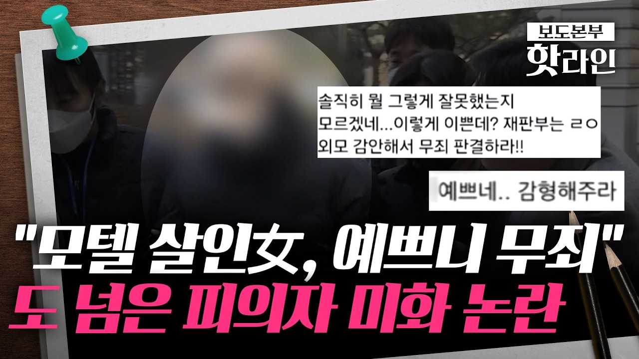 온라인 신상 유포 및 사적제재 논란 관련 보도 화면