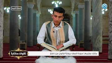 تلاوات مختارة  - 27