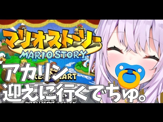 【マリオストーリー】好きなんだよね このゲーム#4【ホロライブ/猫又おかゆ】のサムネイル