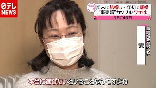 「選べる権利を…」選択的夫婦別姓 大きく後退 “あとは日本だけ” （2020年12月18日放送「news every.」より）