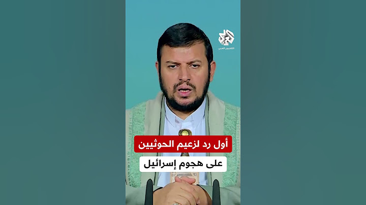 وصفها بـ"الضعف".. شاهد أول رد لزعيم الحوثيين على الهجوم الإسرائيلي على مطار صنعاء الدولي