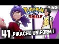 CUTE PIKACHU UNIFORM & FINAL BOSS BATTLE ! | Pokemon Sword And Shield Gameplay EP41 In Hindi