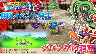 #9【ドラクエモンスターズ 】ジパングの洞窟でイベント発生？神龍と竜王の成長は？　テリーのワンダーランド を完全初見プレイ！ 【テリワン】PS版