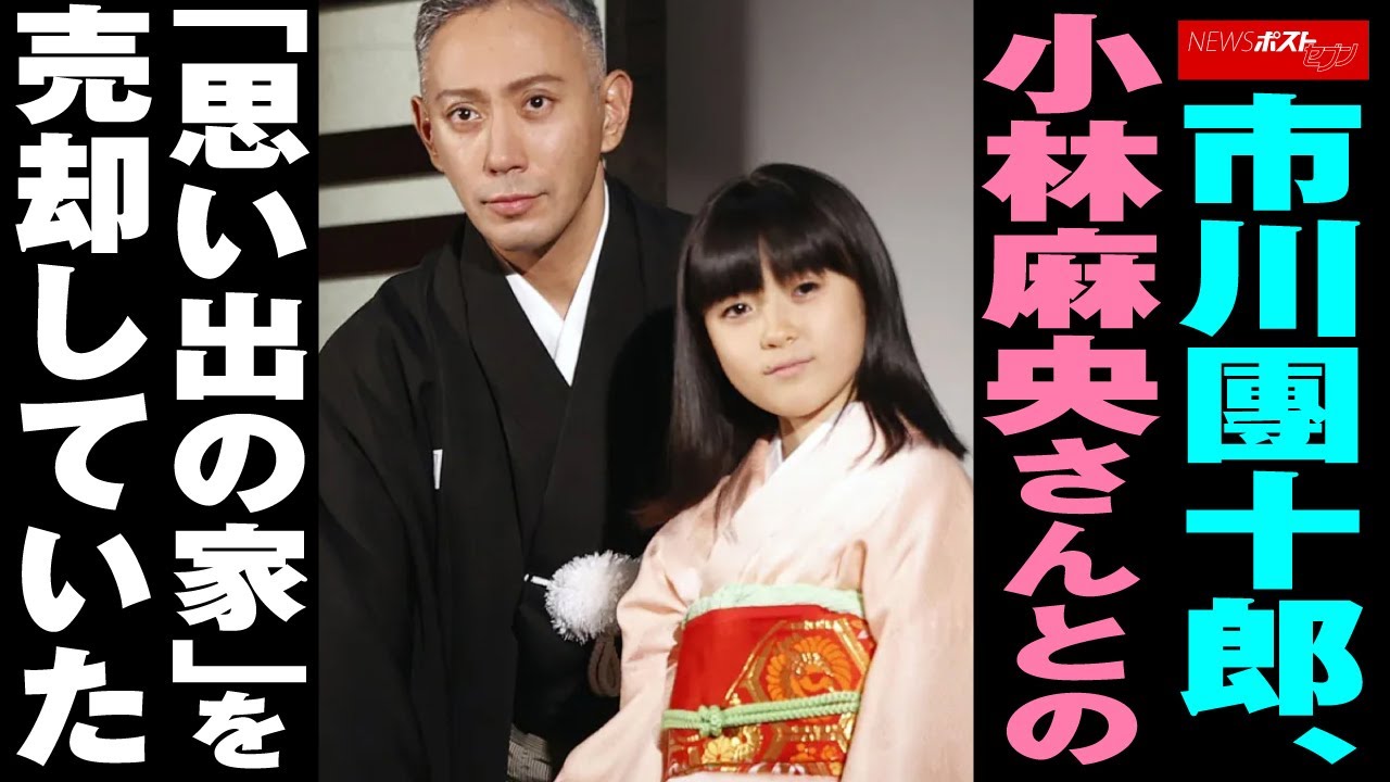 團十郎 再婚
