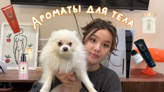 видео: УХОД ЗА ТЕЛОМ| Гели для душа| Спреи| Крема картинка: УХОД ЗА ТЕЛОМ| Гели для душа| Спреи| Крема