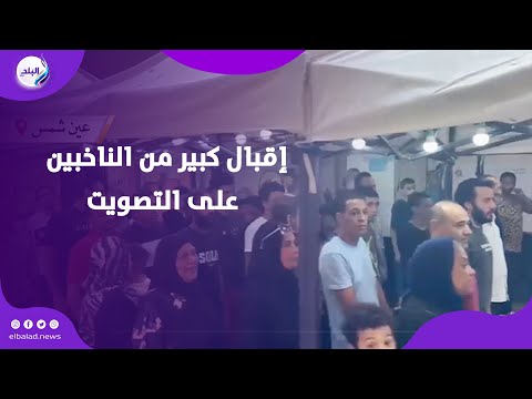 عين شمس والمطرية بتفرح إقبال كبير من الناخبين على التصويت في انتخابات الشيوخ