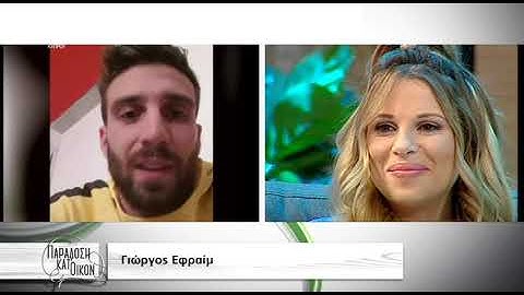 Ο Γιώργος Εφραίμ κάνει ερωτική εξομολόγηση στη Χριστιάνα του | AlphaNews