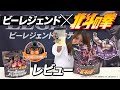 【レビュー】北斗の拳コラボ プロテインとBCAAの2フレーバーをレビュー！【ビーレジェンド プロテイン】