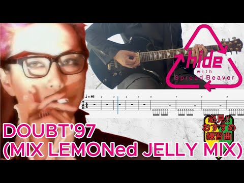 【無料タブ譜】DOUBT'97 (MIXED LEMONed JELLY MIX) / hide with Spread Beaver ギター弾いてみた【簡単練習曲】