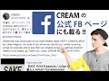 【日独英語ラップ】CREAMのあの”PARTY CHAKKA-MEN”を勝手にリミックス!!