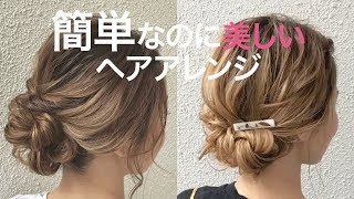 【簡単すぎる】三つ編みも編み込みも必要ないまとめ髪＊ヘアアレンジ＊時短ヘア＊お団子＊クリッパー：ミツマルカスミ