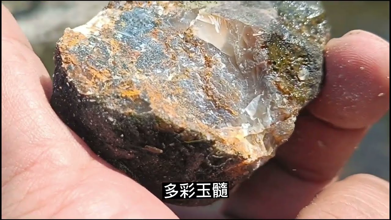 台灣西海岸玉石/新竹鳳山溪橋上游/鳳山溪台鐵拍照點撿石