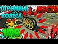 ОГРОМНЫЕ КОЛЁСА + КАК СДЕЛАТЬ НЛО В Car parking multiplayer ЭТО ВЫ ЕЩЁ НЕ ВИДЕЛИ