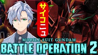 【バトオペ2】今日も新機体が楽しみ