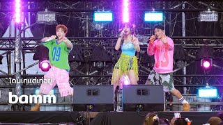 bamm - โดนเทแต่เท่อยู่ (2cool2care) @ King Power Rangnam | 250412