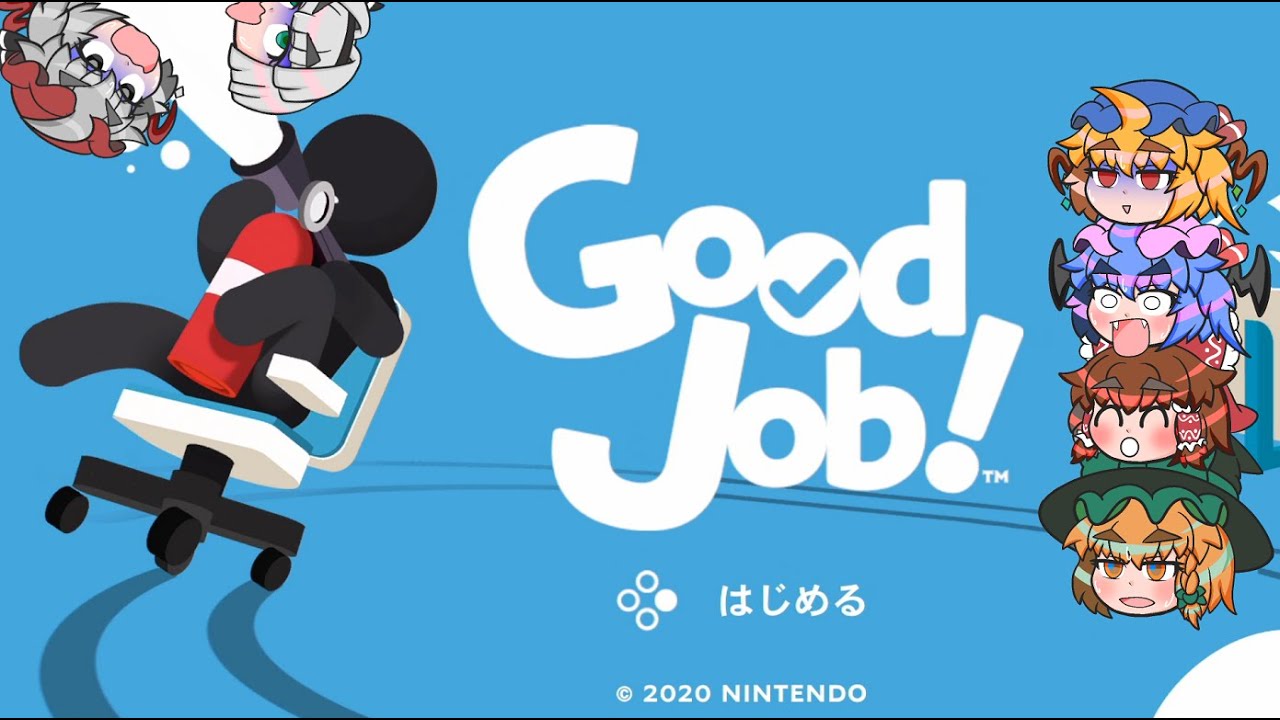 【ゆっくり単発実況】～Good Job!～