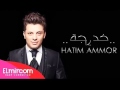 Hatim Ammor Khadija 2014 حــاتم عمور خديجة YouTube Hatim Ammor Khadija 2014 حــاتم عمور خديجة YouTube