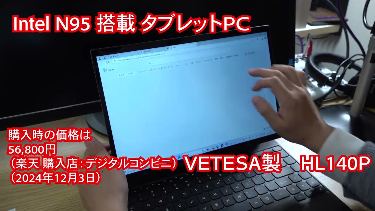 お得情報】6万円弱のタブレットPCを買ってみた 少し注意ポイントある