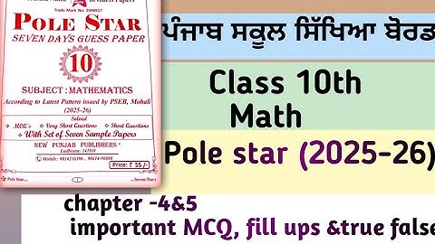 Class 10th,pole star 2025-26math pole star