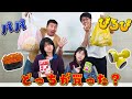 ハズレたら没収 パパぴろぴどっちが買った ドン キホーテ編himawari CH ハズレたら没収 パパぴろぴどっちが買った ドン キホーテ編himawari CH