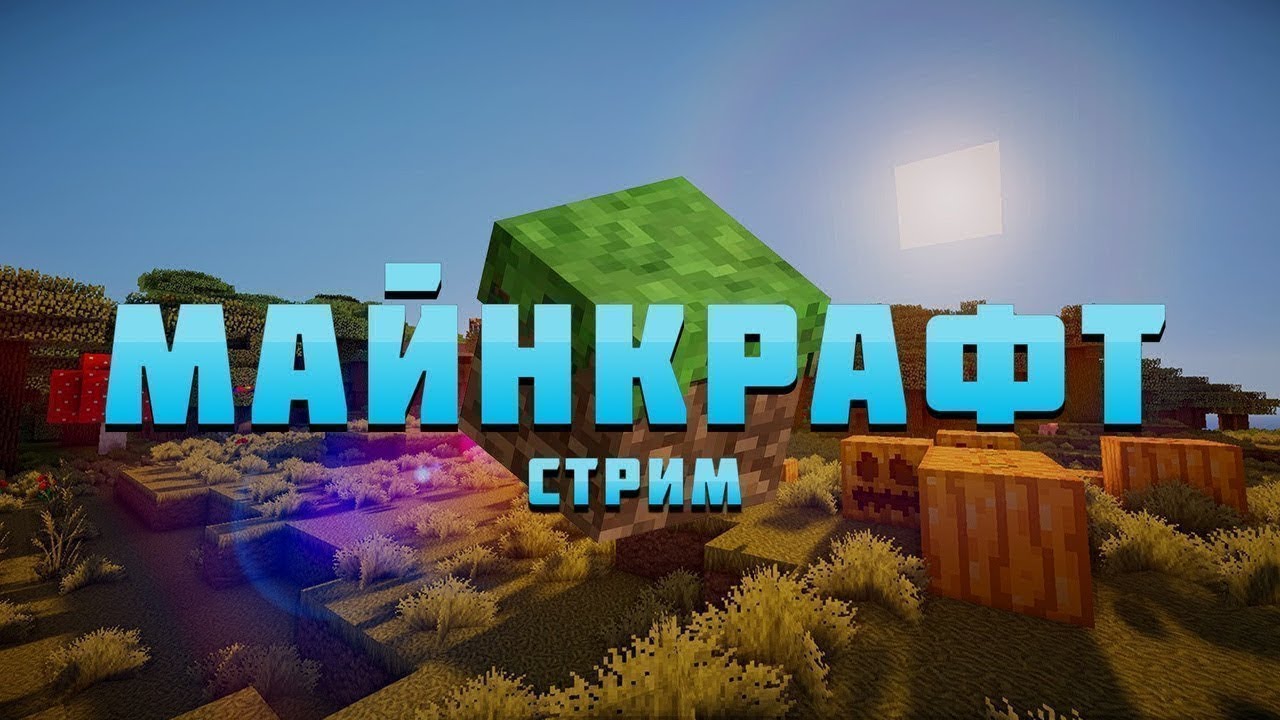 стрим на рили ворлд - YouTube