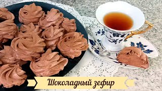 видео: Можете ли вы приготовить идеальный шоколадный зефир за полчаса? картинка: Можете ли вы приготовить идеальный шоколадный зефир за полчаса?