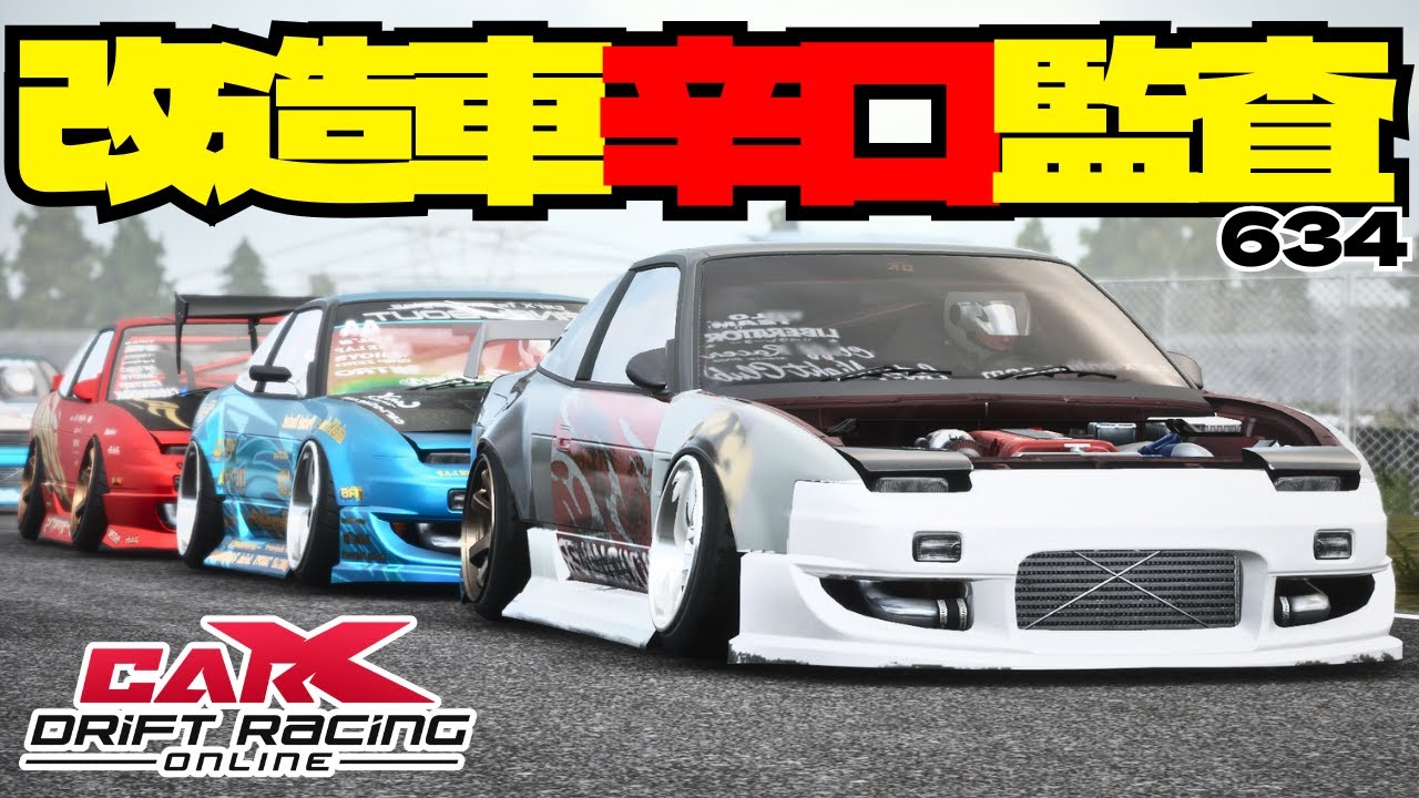 carx】改造車辛口監査!今日はどんな車が見れるのか!?【634】 #カー