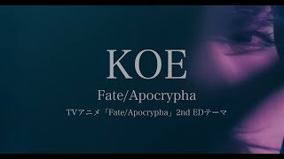 ASCA 「KOE」 Music Video FULL (Anime "Fate Apocrypha" ED) chords