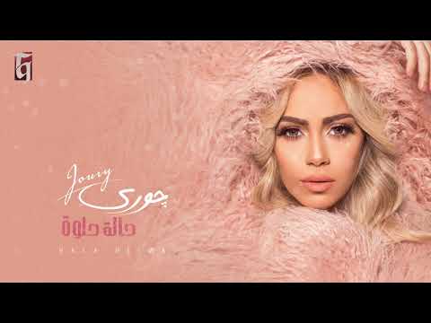       2020 جوري حالة حلوة كلمات