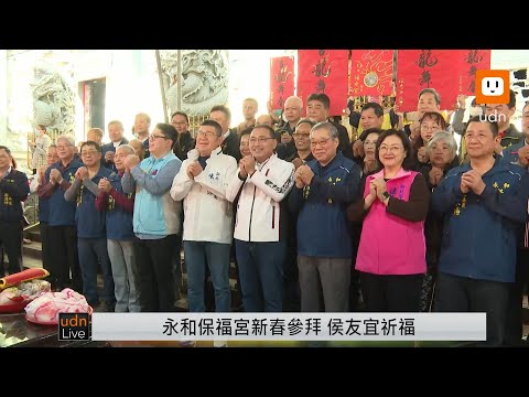 0218侯友宜出席113年春節期間永和保福宮參拜祈福