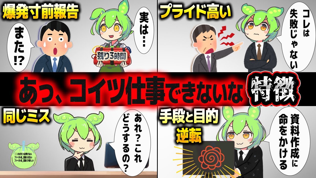 仕事ができない人が見ている世界【ずんだもん解説】